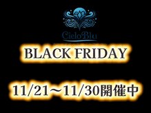 チェロブルー(Cielo Blu)