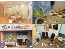 ひらま 駅前整骨院の雰囲気（女性の方が多く来院！約7割が女性のお客様です！[整体/骨盤矯正]）