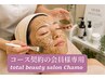 【ハーブピーリング会員様専用】（都度払い）