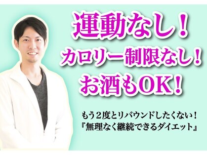 【痩身整体&小顔矯正】ダイエット専門ALSOWORT 磐田店の写真