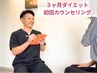 【毎月5名様限定】残り1名 運動なしの３ヶ月ダイエット初回カウンセリング