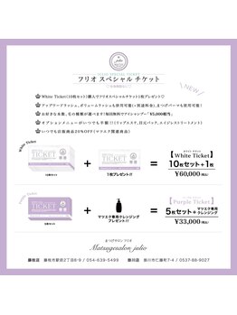 フリオ 藤枝店(julio)/フリオのキャッシュレスクーポン