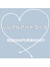 ↓シンプルアートコース