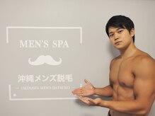 メンズスパ 沖縄(MEN'S SPA)