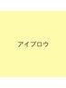【再来様】〈ハリウッドブロウリフト〉 脱毛込み◎(1回)￥8800
