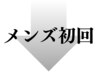 全年齢使える！初回クーポン♪