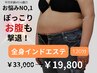 【人生最大の"お腹"に終止符】カブール式☆お腹悩み改善コース 120分¥19800