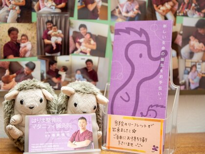 はりま整骨院 マタニティ鍼灸院の写真