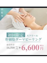 ベルミーランド 田原本/お得にエステダーマピーリング