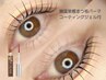 ★ トレンド韓国風束感★ まつげパーマ＋自宅束感再現コーティング剤付き