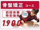 エルフレッチェ整骨院　イオンタウン姫路院の写真