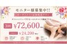 【お得な回数券☆】全身しっかり♪3回72600円