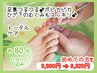 ベーシックケア☆【足裏+爪+アロマ】トータルケア 9800→8820円