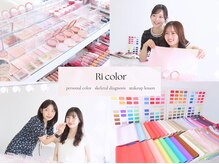 リカラー(Ri color)