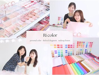 リカラー(Ri color)