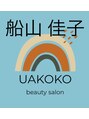 ウアココ(UAKOKO) 船山 佳子
