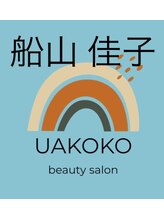 ウアココ(UAKOKO) 船山 佳子