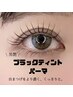【韓国風】ブラックティントパーマ　選べるパーマデザイン☆