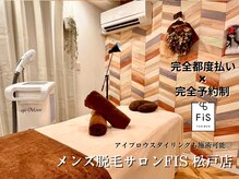 フィズ 松戸店(FIS)