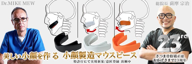 さつま骨格矯正 広尾 西麻布院 のサロンヘッダー