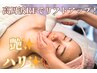 【選択不可】リフトアップ/小顔矯正/筋膜リリース/鎮静/ツヤ肌/水光肌/毛穴