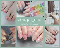 エトープネイル(etaupe nail)