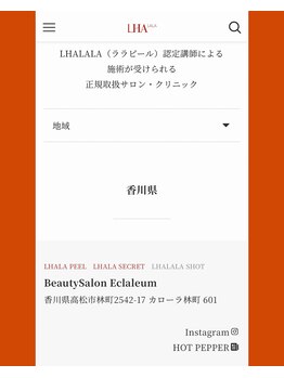 エクラルム(Eclaleum)/ララピール正規取扱店です