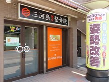 三河島鍼灸整骨院/院外風景