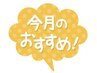 【おすすめ！】セット割顔脱毛　【￥2500以上の脱毛】メニューと一緒に♪