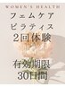 《骨盤底筋フェムケアピラティス2回体験》50分 ¥25,520→ 【税込¥16,500】