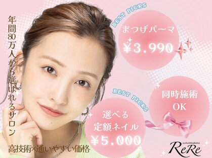 リリ 久留米駅前店(ReRe)の写真
