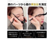 アイブロウドット 名古屋駅前(i)の雰囲気（バディーを用いて骨格/筋肉/顔の黄金比を算出し美眉毛をご提案☆）