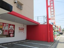 だるま整骨院/駐車場
