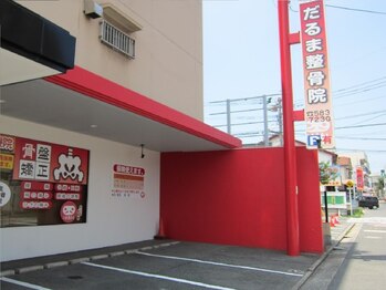 だるま整骨院/駐車場