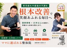 ちくしのマイレ整体 整骨院