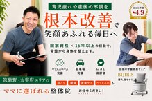 ちくしのマイレ整体 整骨院