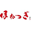 ほねつぎ 荒川沖はりきゅう接骨院のお店ロゴ