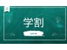 【学割】 まつ毛パーマ¥3800