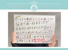美人バスト 南森町店/【バストアップ】お客様のお声♪