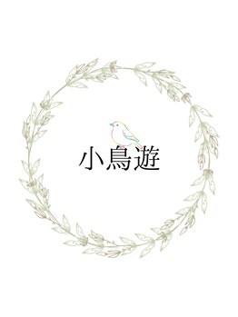 小鳥遊 タカナシ/小鳥遊