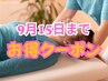 【9月15日までのご来店】【平日限定料金】フルメンテナンス整体　120分　