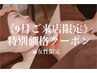 ★9月ご来店限定価格★コルギ＋ハイパーナイフ顔＆ボディ1部位/100分