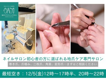 地爪ケアクリニックサロン 代々木店