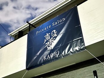 カオリ バイ レゴリス(馨 by REGOLITH)/サロン外観