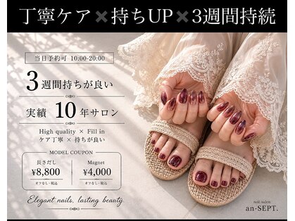 アン セプト(an-SEPT.)の写真