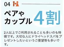 ヘッドミントアロマ 栄東新町本店/ヘッドミントの魅力/ヘッドスパ