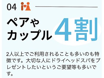 ヘッドミントアロマ 栄東新町本店/ヘッドミントの魅力/ヘッドスパ