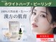 癒し工房ゆらぎ(YURAGI)の写真/【新規限定】横浜初の生ハーブピーリング×次世代美容液導入◆本気の美白ピーリング　12800円→9800円