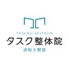 タスク整体院 浜松入野店のお店ロゴ