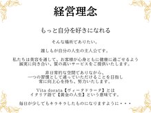 ヴィータドラータ(Vita dorata)/カウンセリングは無料です！